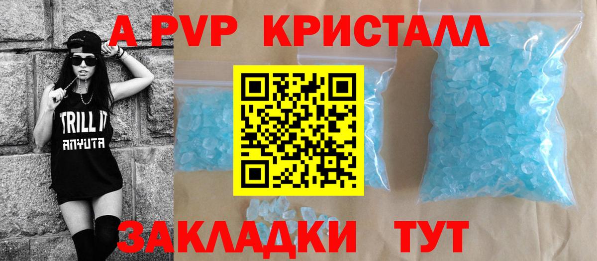 А ПВП крисы CK  A PVP  Копейск  A PVP Crystall  A-PVP Crystall  Вход с VPN 