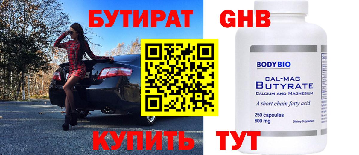 БУТИРАТ буратино  Вход с VPN  Копейск 