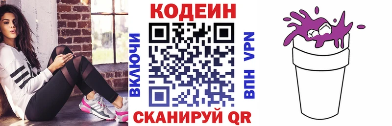 Кодеин напиток Lean (лин)  купить   Копейск 