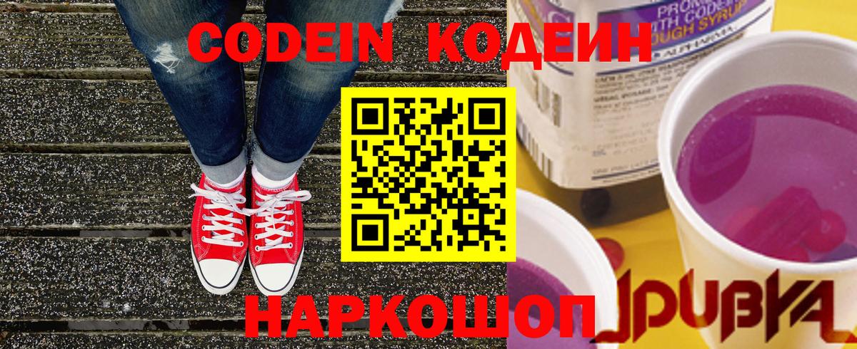 Кодеиновый сироп Lean напиток Lean (лин)  Codein напиток Lean (лин)  Вход с VPN  Копейск 