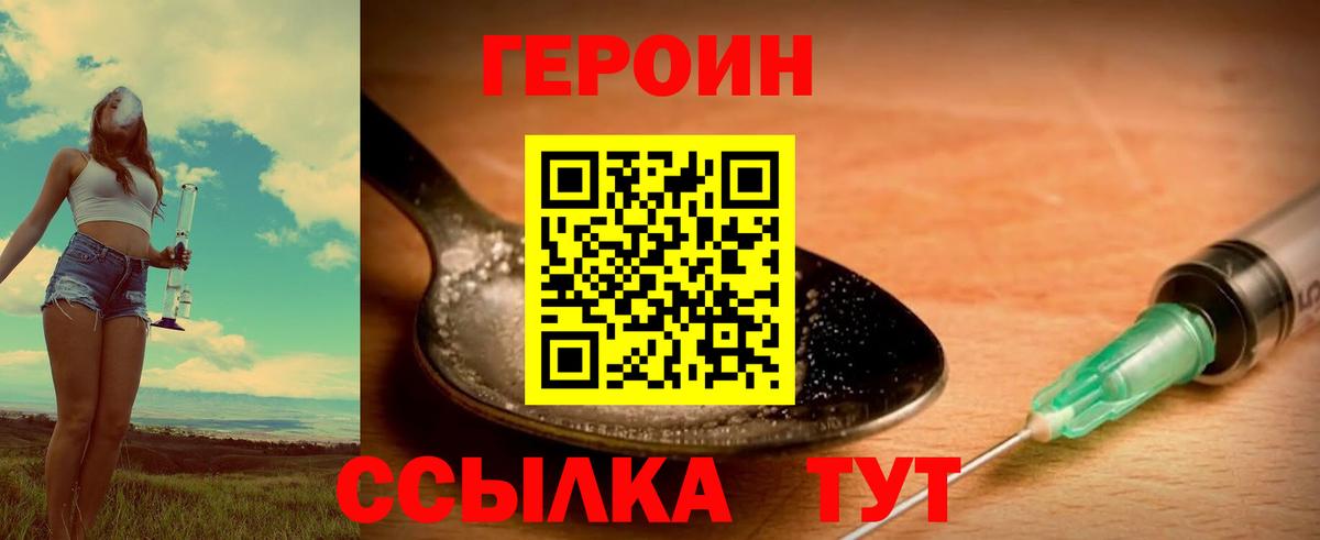 ГЕРОИН Heroin Копейск