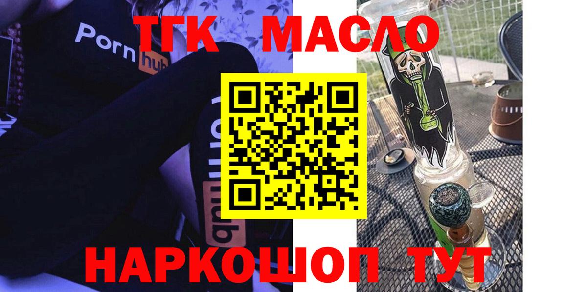 ТГК концентрат  Вход с VPN  ТГК вейп  Копейск 