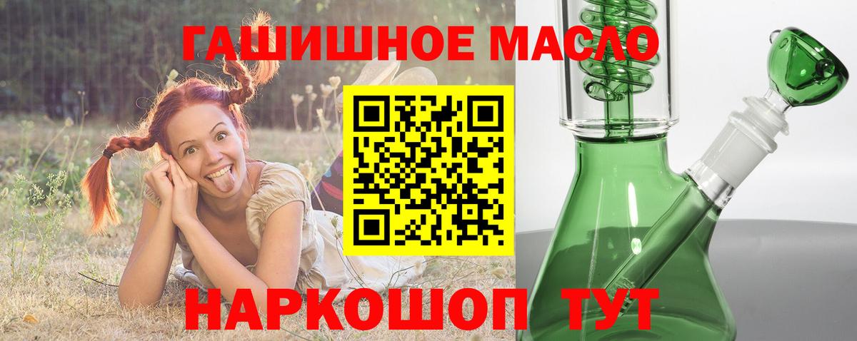 ТГК гашишное масло Копейск